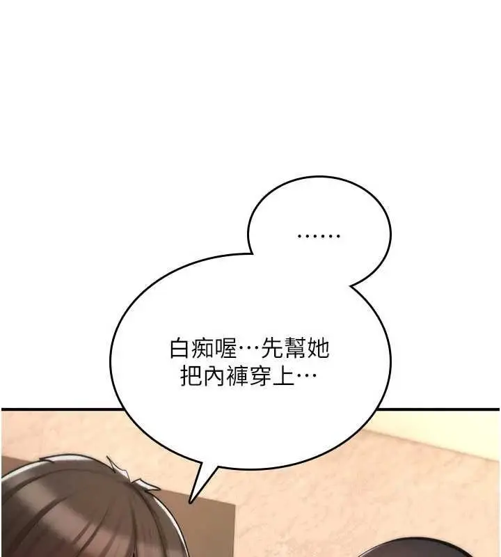 《诅咒性转物语》第26话图21