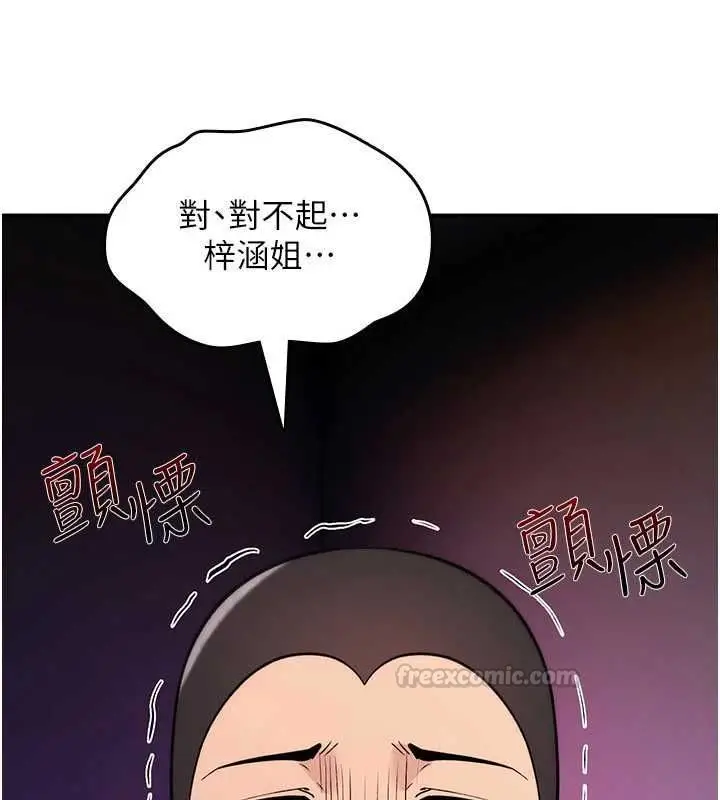《诅咒性转物语》第26话图210