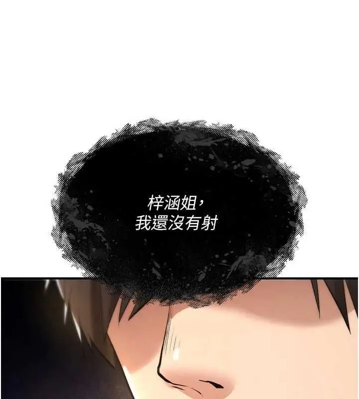 《诅咒性转物语》第26话图214