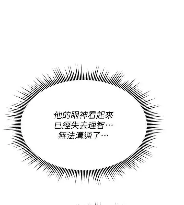 《诅咒性转物语》第26话图228