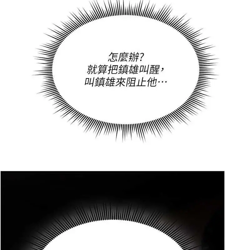 《诅咒性转物语》第26话图229