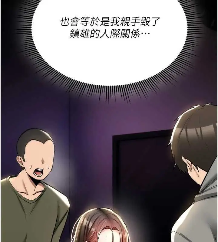 《诅咒性转物语》第26话图230