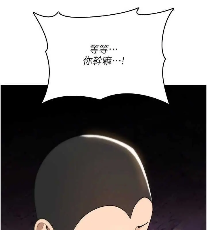 《诅咒性转物语》第26话图242