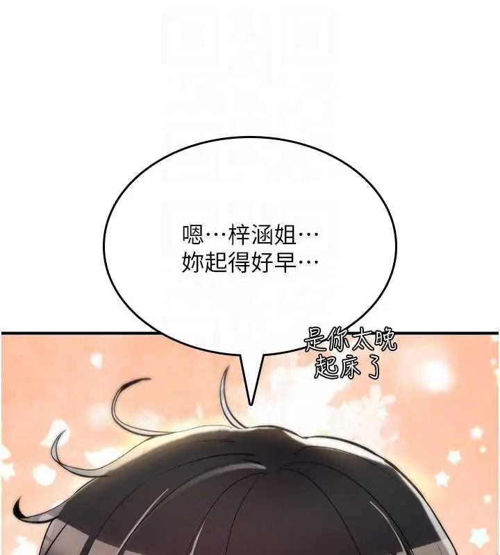 《诅咒性转物语》第27话图143