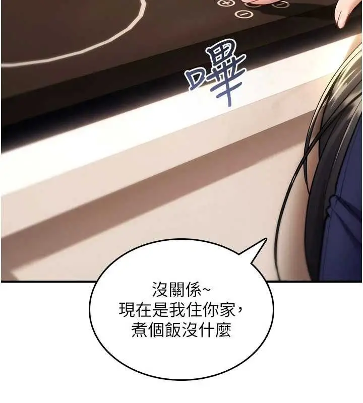 《诅咒性转物语》第27话图147