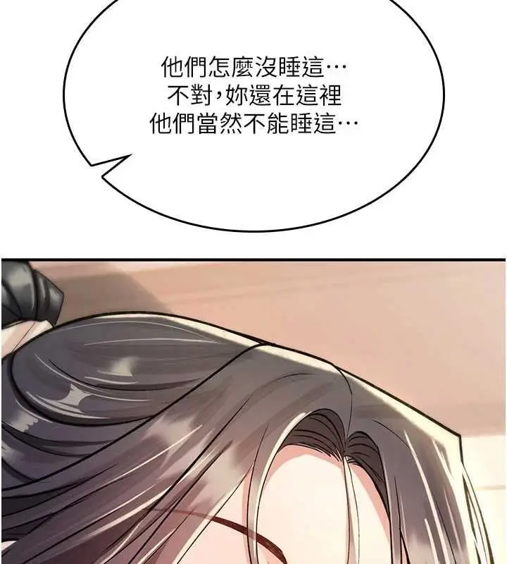 《诅咒性转物语》第27话图158