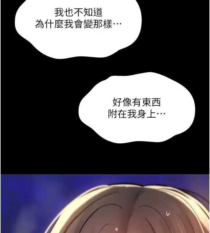 《诅咒性转物语》第27话图179