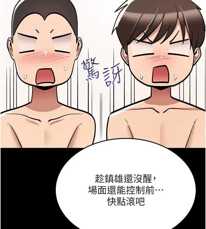 《诅咒性转物语》第27话图198