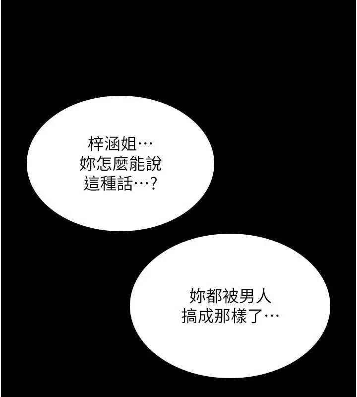 《诅咒性转物语》第27话图204