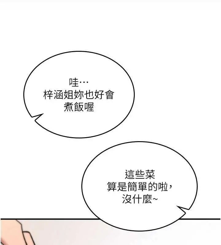 《诅咒性转物语》第27话图220