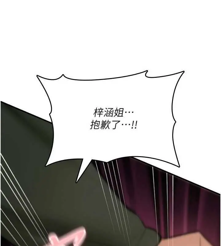 《诅咒性转物语》第27话图34