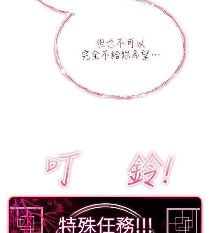 《诅咒性转物语》第28话图101