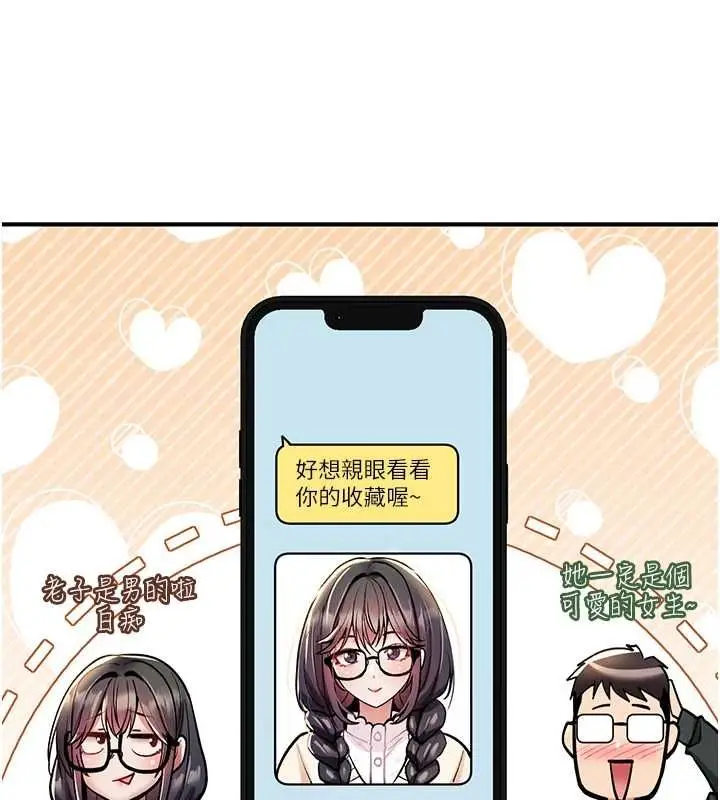 《诅咒性转物语》第28话图169