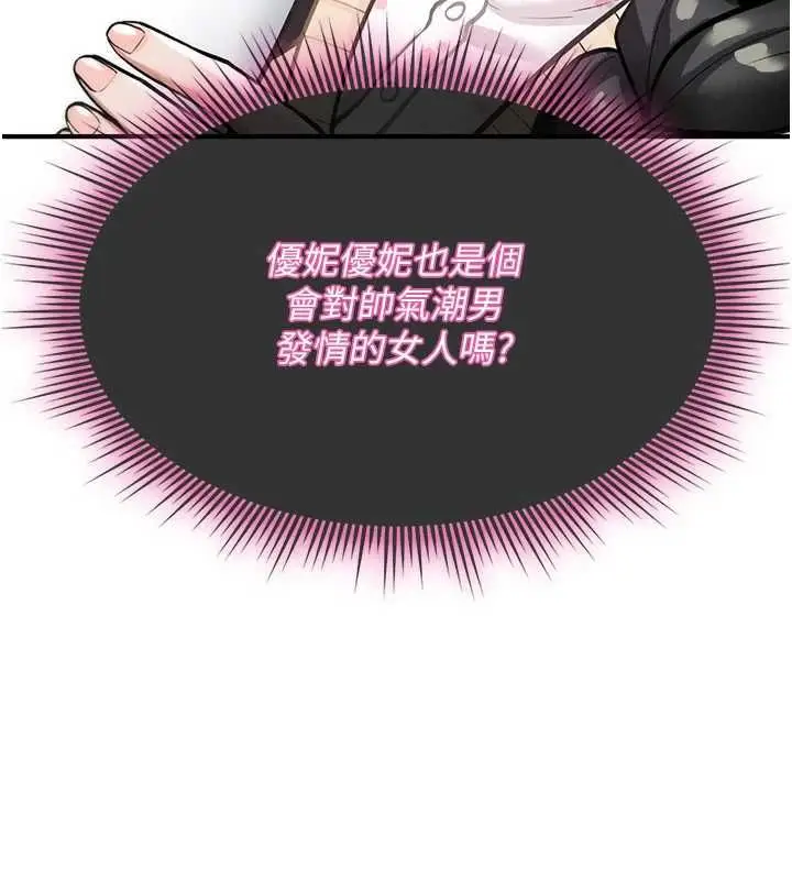 《诅咒性转物语》第28话图239