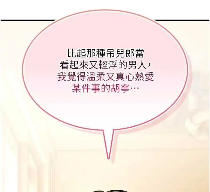 《诅咒性转物语》第28话图244