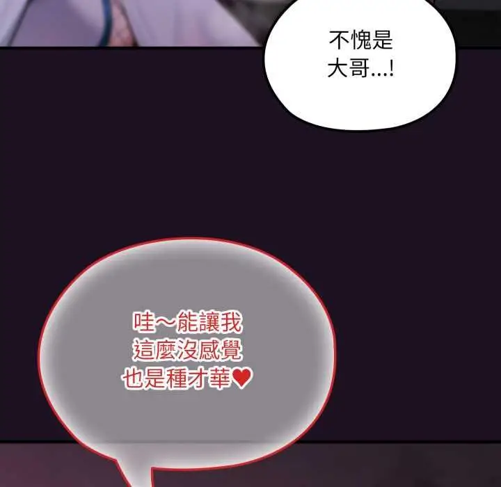 《迷雾深处的诱惑》第18话图143