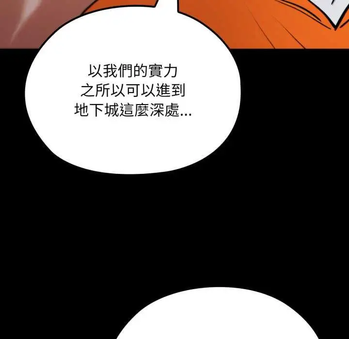《迷雾深处的诱惑》第18话图32