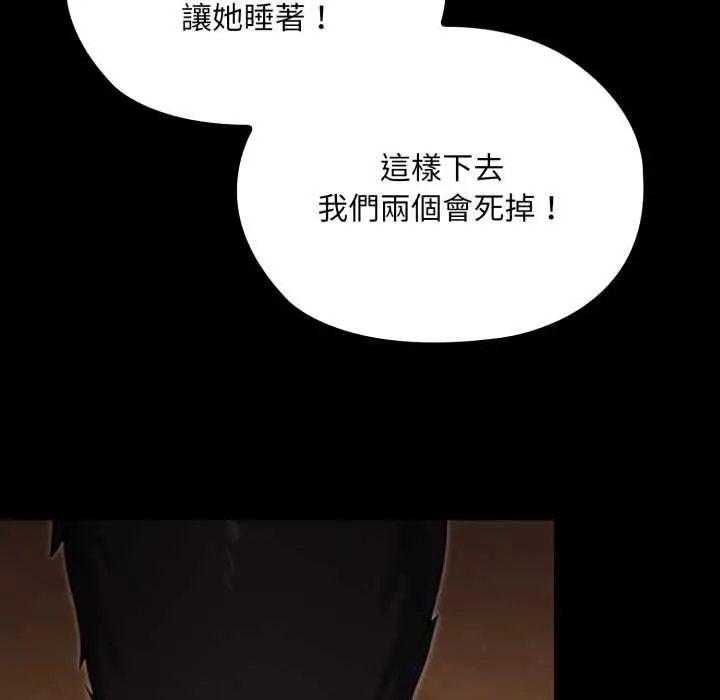 《迷雾深处的诱惑》第18话图40