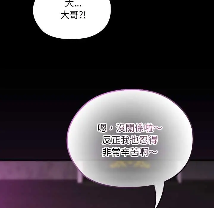《迷雾深处的诱惑》第18话图78