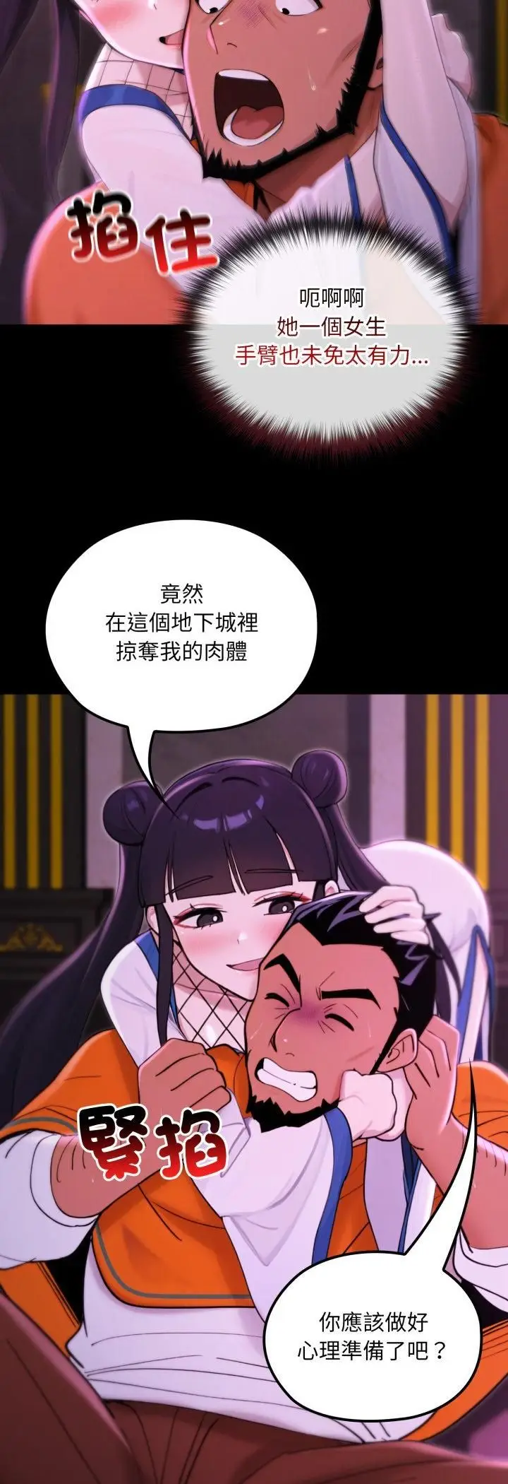 《迷雾深处的诱惑》第19话图26