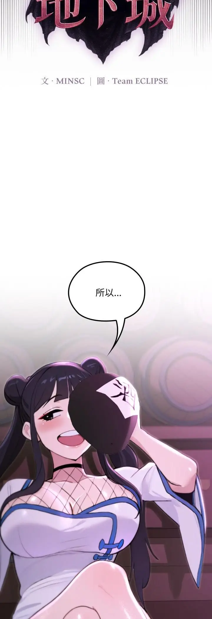 《迷雾深处的诱惑》第19话图51