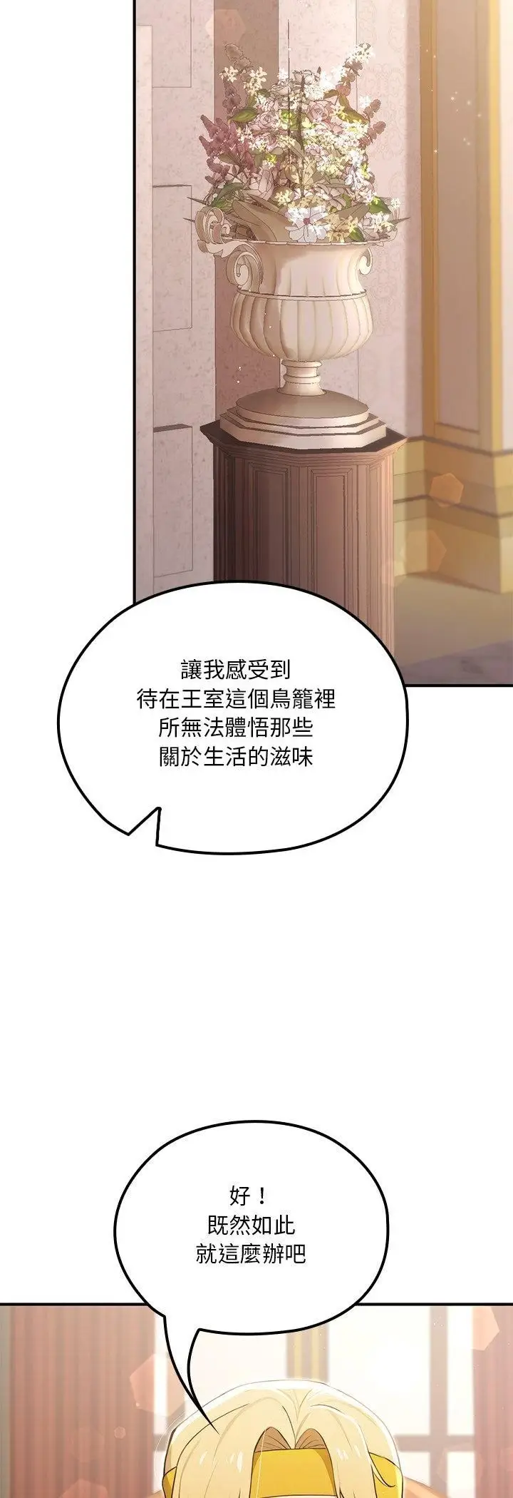 《迷雾深处的诱惑》第21话图10