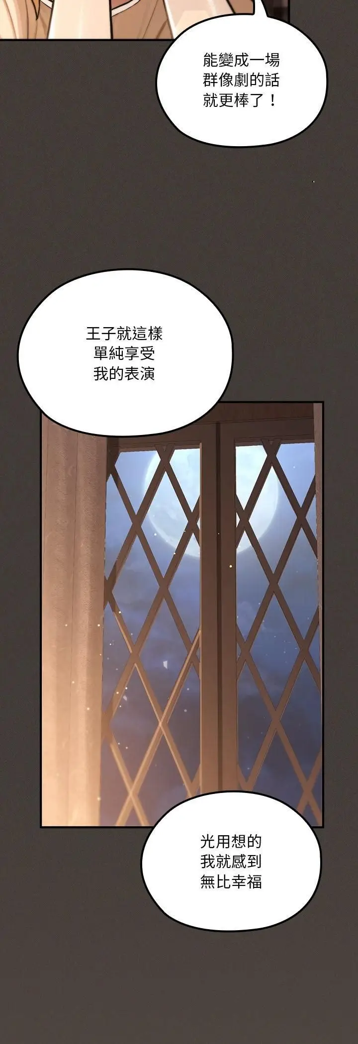 《迷雾深处的诱惑》第21话图19