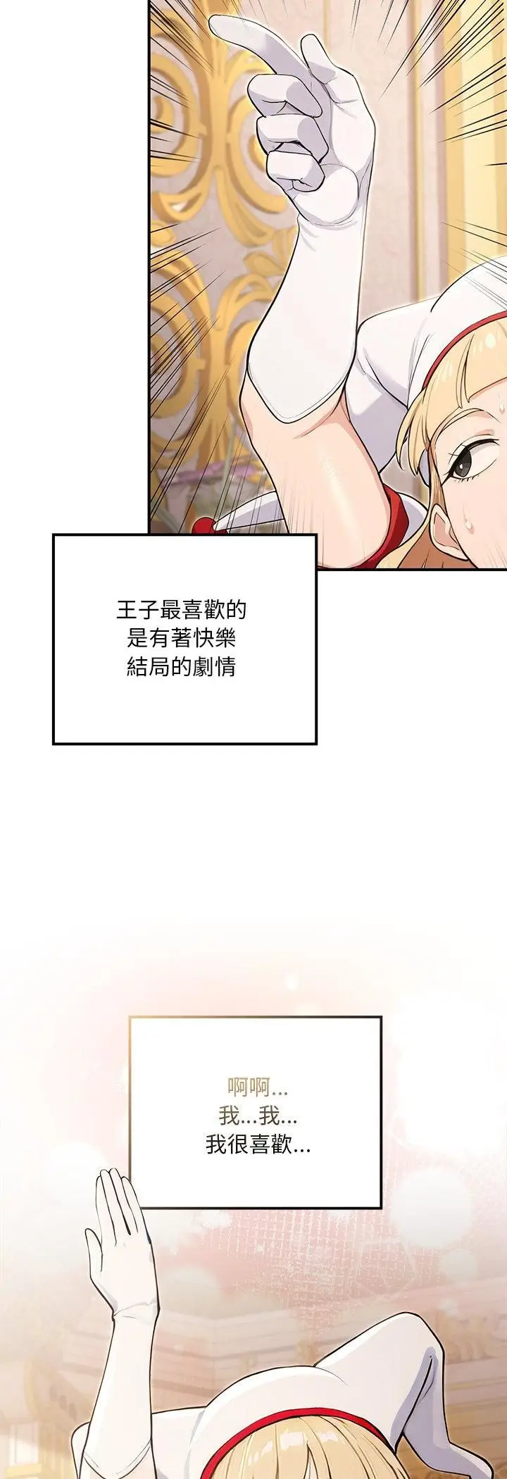 《迷雾深处的诱惑》第21话图29