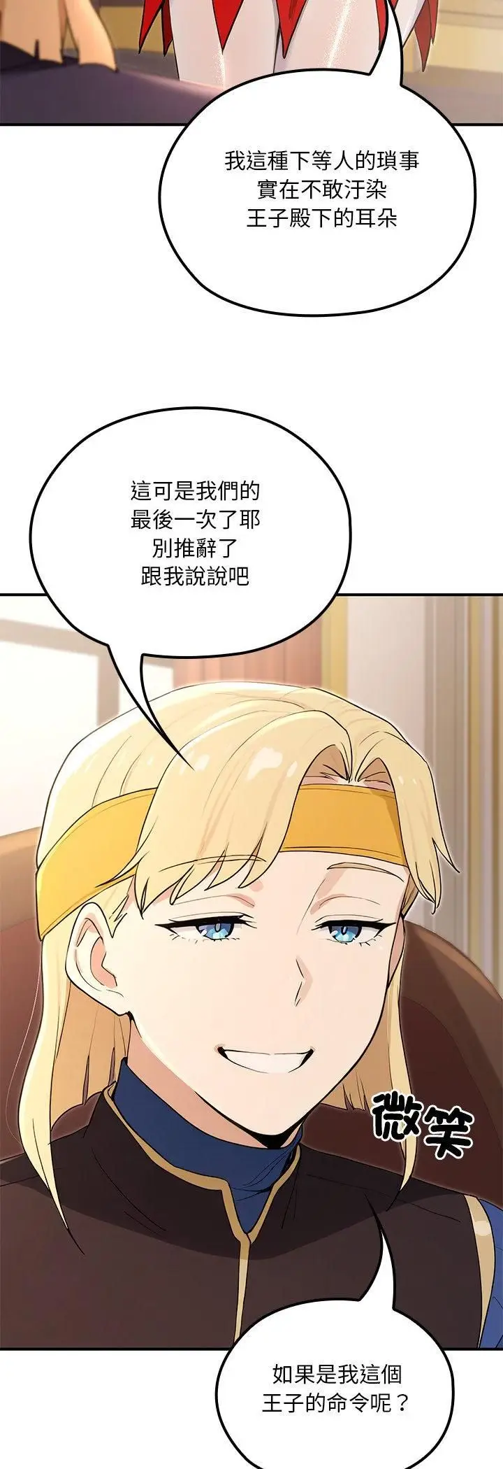 《迷雾深处的诱惑》第21话图48