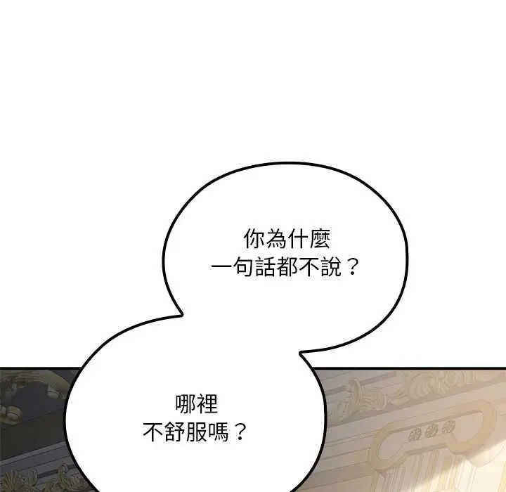 《迷雾深处的诱惑》第22话图157