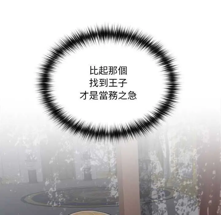 《迷雾深处的诱惑》第22话图191