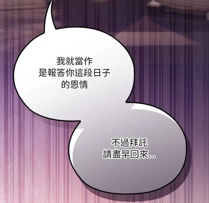 《迷雾深处的诱惑》第22话图21