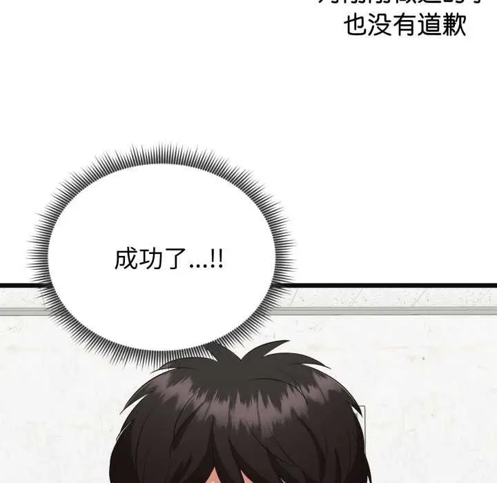 《启动复仇系统》第3话图104