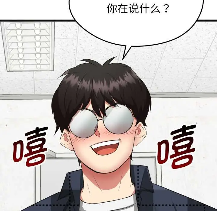 《启动复仇系统》第3话图107