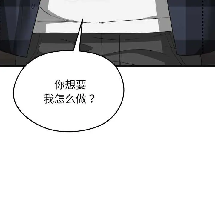 《启动复仇系统》第3话图109