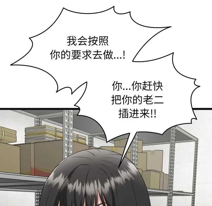 《启动复仇系统》第3话图110