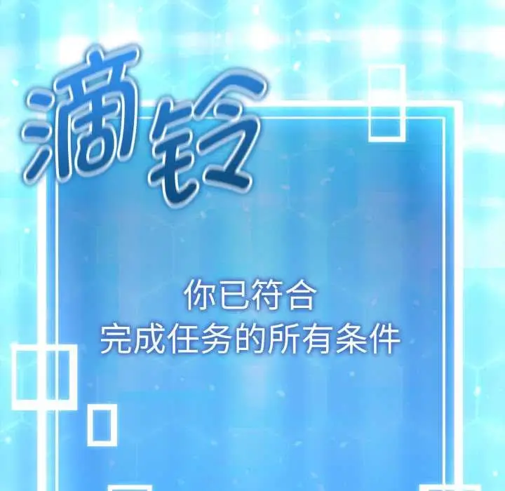 《启动复仇系统》第3话图113