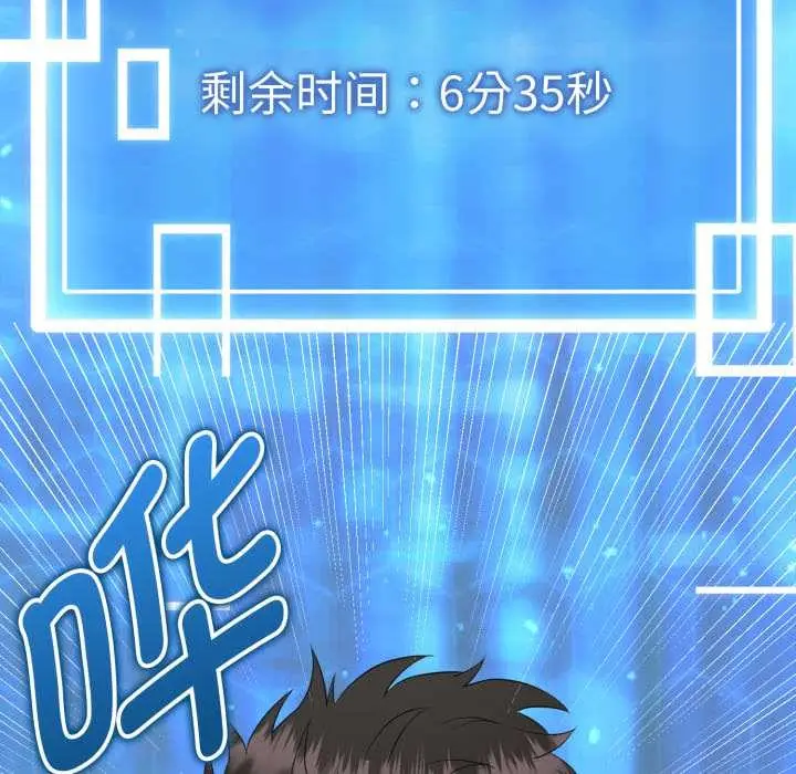 《启动复仇系统》第3话图116
