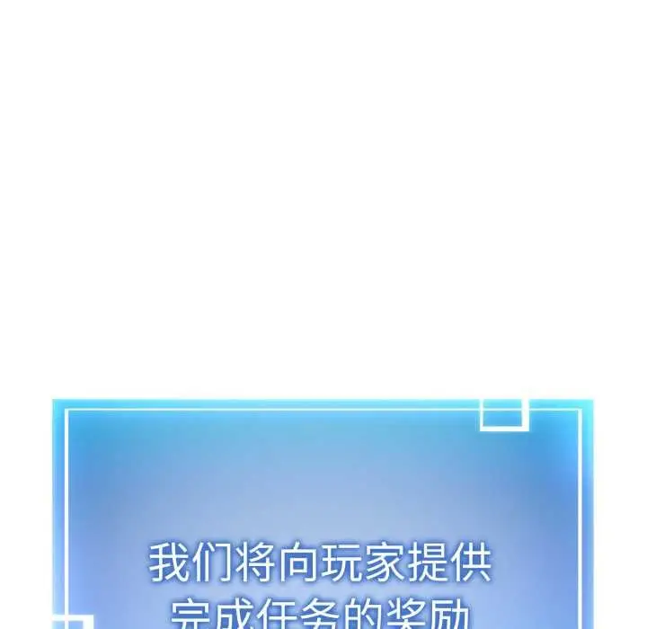 《启动复仇系统》第3话图119