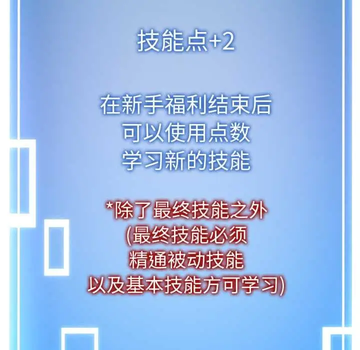 《启动复仇系统》第3话图121