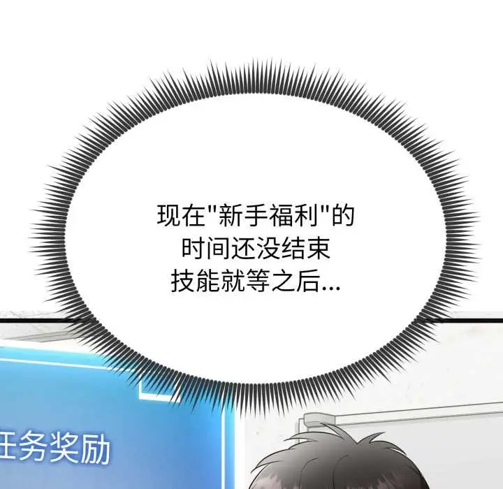 《启动复仇系统》第3话图123