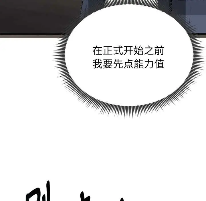 《启动复仇系统》第3话图125