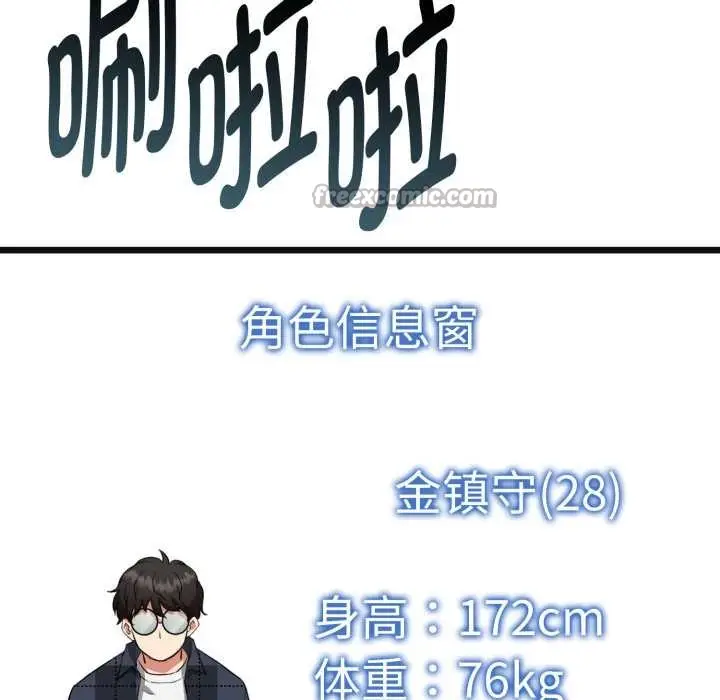 《启动复仇系统》第3话图126