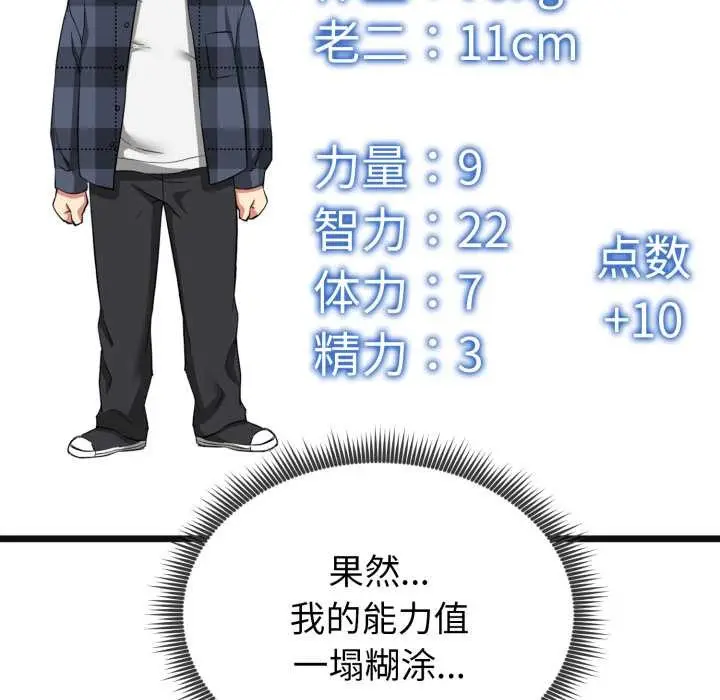 《启动复仇系统》第3话图127