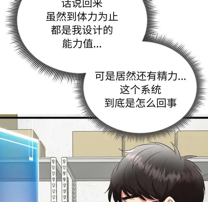 《启动复仇系统》第3话图129