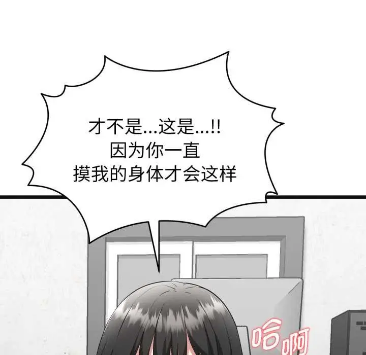 《启动复仇系统》第3话图13