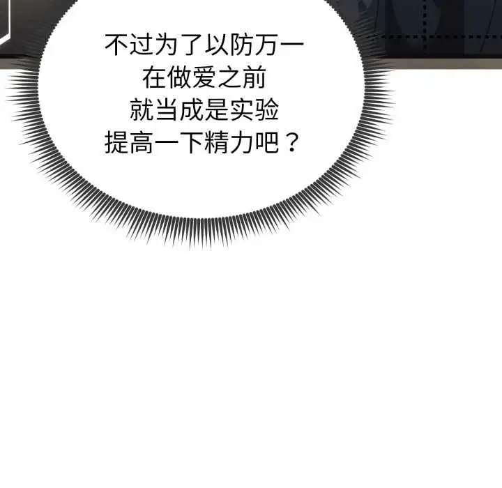 《启动复仇系统》第3话图131