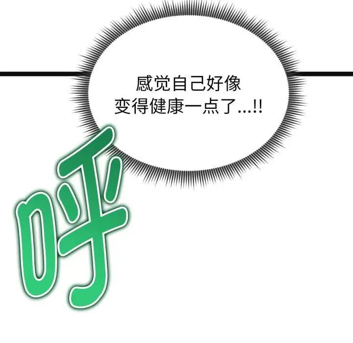 《启动复仇系统》第3话图139