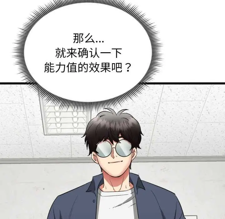 《启动复仇系统》第3话图143