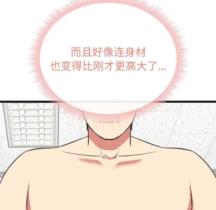 《启动复仇系统》第3话图151